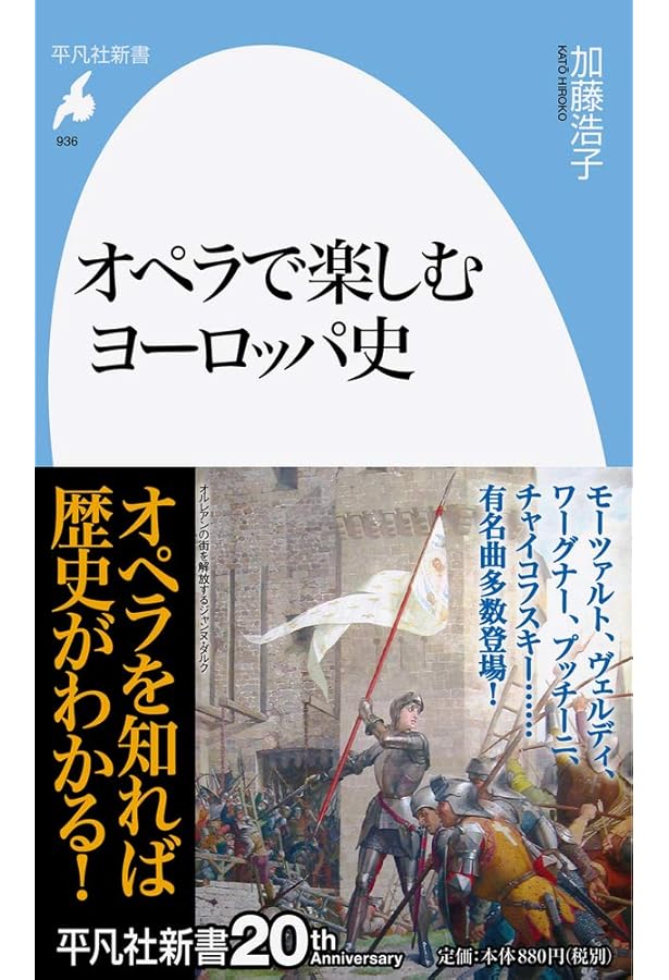 Amazon.co.jp: 16人16曲でわかる オペラの歴史 (1016;1016) (平凡社